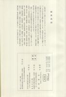 漢詩作者略傳（中国編、日本編）　2冊一括