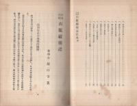 山脈縦横記 -赤石白峯-