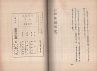 山脈縦横記 -赤石白峯-