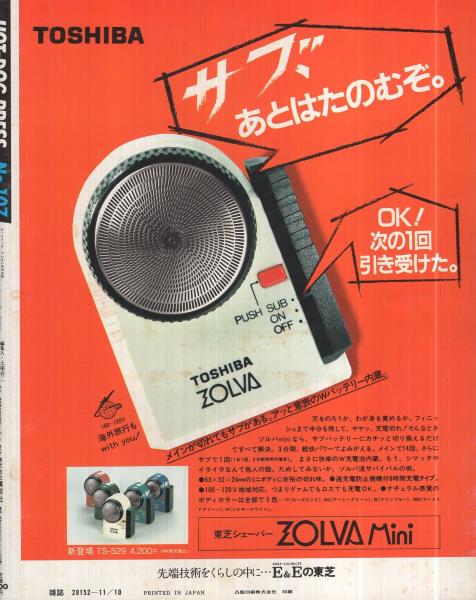 ホットドッグ・プレス 107号 昭和59年11月10日号 表紙画・宮原 ホットドッグ・プレス 107号 昭和59年11月10日号 表紙画・宮原