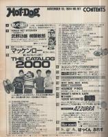 ホットドッグ・プレス　107号　昭和59年11月10日号　表紙画・宮原眞智