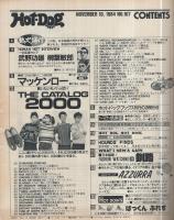 ホットドッグ・プレス　107号　昭和59年11月10日号　表紙画・宮原眞智