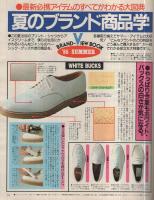 ホットドッグ・プレス　121号　昭和60年6月10日号　表紙画・吉田カツ