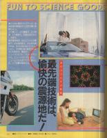 ホットドッグ・プレス　121号　昭和60年6月10日号　表紙画・吉田カツ
