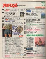 ホットドッグ・プレス　121号　昭和60年6月10日号　表紙画・吉田カツ