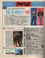 ホットドッグ・プレス　148号　昭和61年7月25日号