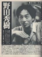 ホットドッグ・プレス　148号　昭和61年7月25日号