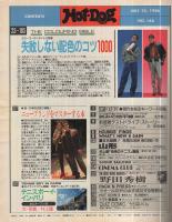 ホットドッグ・プレス　148号　昭和61年7月25日号