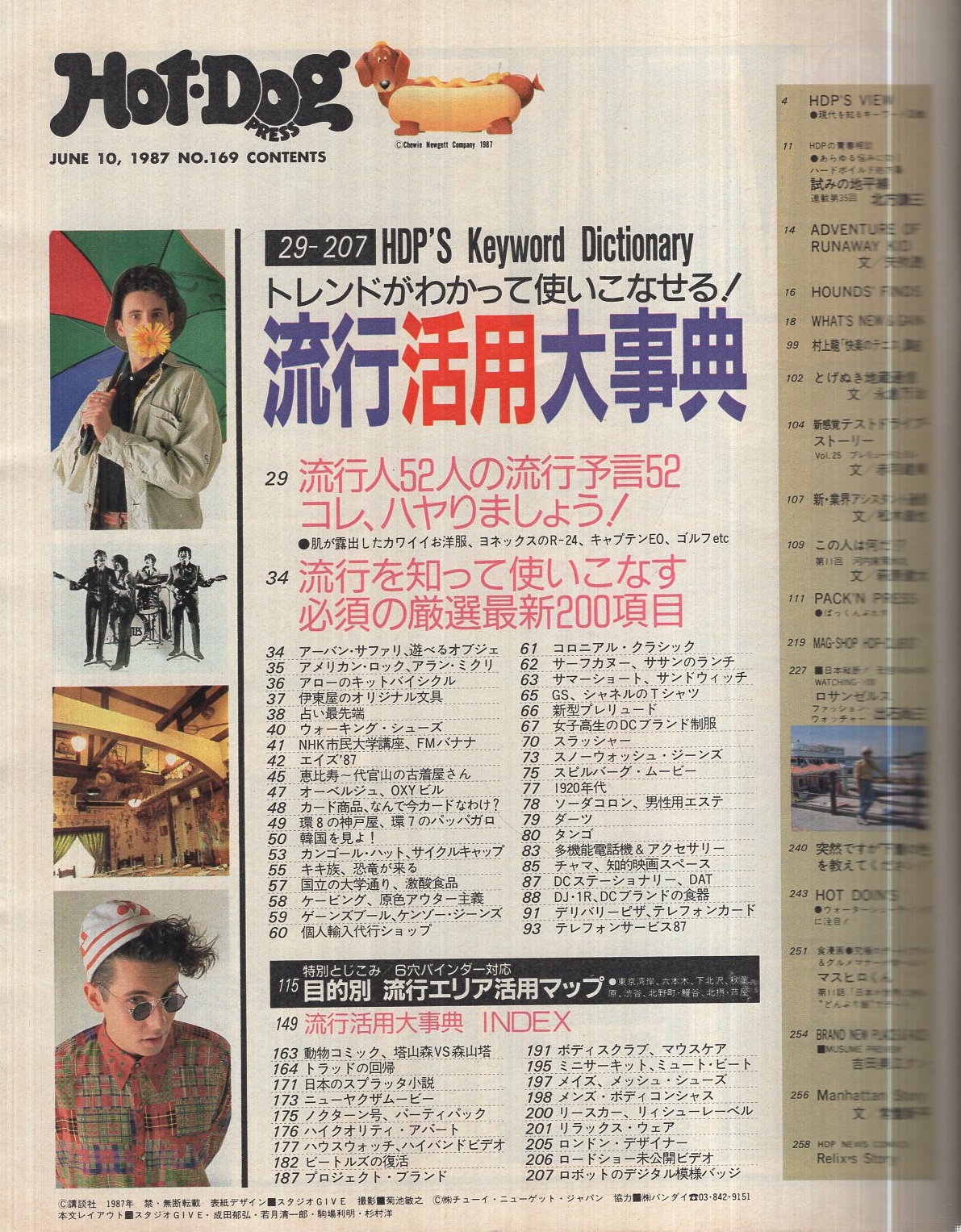 ホットドッグ プレス 169号 昭和62年6月10日号 流行活用大事典 トレンドがわかって使いこなせる 特別とじこみ 6穴バインダー対応 目的別 流行エリア活用マップ 北方謙三 試みの地平線 35 萩原健太 この人は何だ 11 河内家菊水丸 伊東古本店 ホットドッグ プレス 169号 昭和62年6月10日号 流行活用大事典 トレンドがわかって使いこなせる 特別とじこみ 6穴バインダー対応 目的別 流行エリア活用マップ 北方謙三 試みの地平線 35 萩原健太 この人は何だ 11 河内家菊水丸 伊東古本店