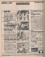 ポパイ　40号　昭和53年10月10日号　表紙画・小森誠