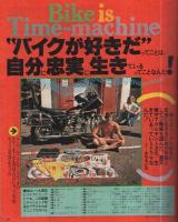 ポパイ　40号　昭和53年10月10日号　表紙画・小森誠