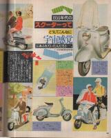 ポパイ　40号　昭和53年10月10日号　表紙画・小森誠