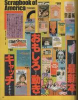 ポパイ　40号　昭和53年10月10日号　表紙画・小森誠