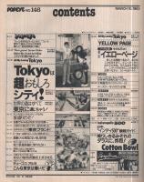 ポパイ　146号　昭和58年3月10日号