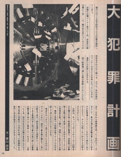 ポパイ 200号 昭和60年6月10日号(〈大犯罪計画。〉、〈第2特集