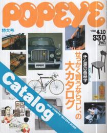 ポパイ　220号　昭和61年4月10日号