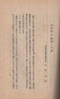 米麦の増収と合理的栽培法