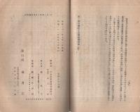 米麦の増収と合理的栽培法