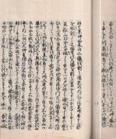 「西岡大原野小塩山　花之寺略縁起」「花之寺名所記」　2冊を合本　（京都府）