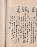 「西岡大原野小塩山　花之寺略縁起」「花之寺名所記」　2冊を合本　（京都府）