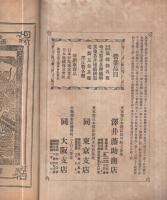 沢井商報　165～217号　内不揃28冊一括　大正6～11年(東京・日本橋　染織物販売沢井商店)