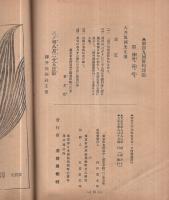 沢井商報　165～217号　内不揃28冊一括　大正6～11年(東京・日本橋　染織物販売沢井商店)