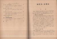 油脂及其製品