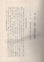 日本蚕糸統制株式会社史（下）