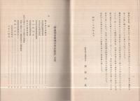 磐田郡市農地改革記念誌（静岡県）