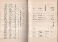磐田郡市農地改革記念誌（静岡県）