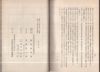 磐田郡市農地改革記念誌（静岡県）