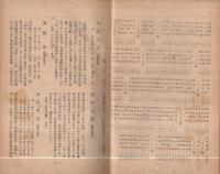 山梨紳士録  上巻（山梨県）