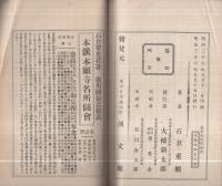 善光寺名所圖會（長野県）