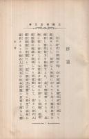 太霊道主元伝