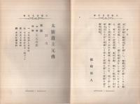 太霊道主元伝
