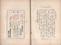 太霊道主元伝