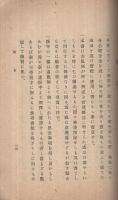 健全の道　-一名神霊治療法-