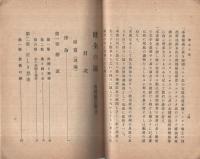 健全の道　-一名神霊治療法-