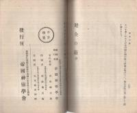 健全の道　-一名神霊治療法-