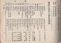 愛知県下特設電話番号簿　大正10年9月1日現在