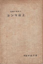 当面の熊本人　コンマ以上（熊本県）