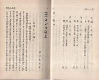 当面の熊本人　コンマ以上（熊本県）