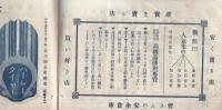 星野澤店商報　大正13年3月号(自転車タイヤのカタログ・大阪市)