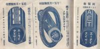 星野澤店商報　大正13年3月号(自転車タイヤのカタログ・大阪市)