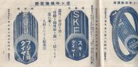 星野澤店商報　大正13年3月号(自転車タイヤのカタログ・大阪市)