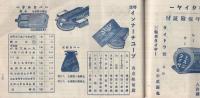 星野澤店商報　大正13年3月号(自転車タイヤのカタログ・大阪市)