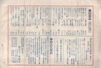 自転車附属品卸商報　大正12年夏期号（藤原吉之助商店・大阪市）