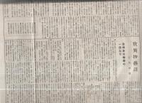 信界建現　57号　昭和13年5月20日