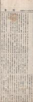 信界建現　57号　昭和13年5月20日