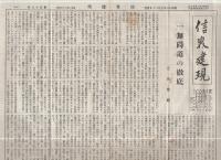 信界建現　57号　昭和13年5月20日